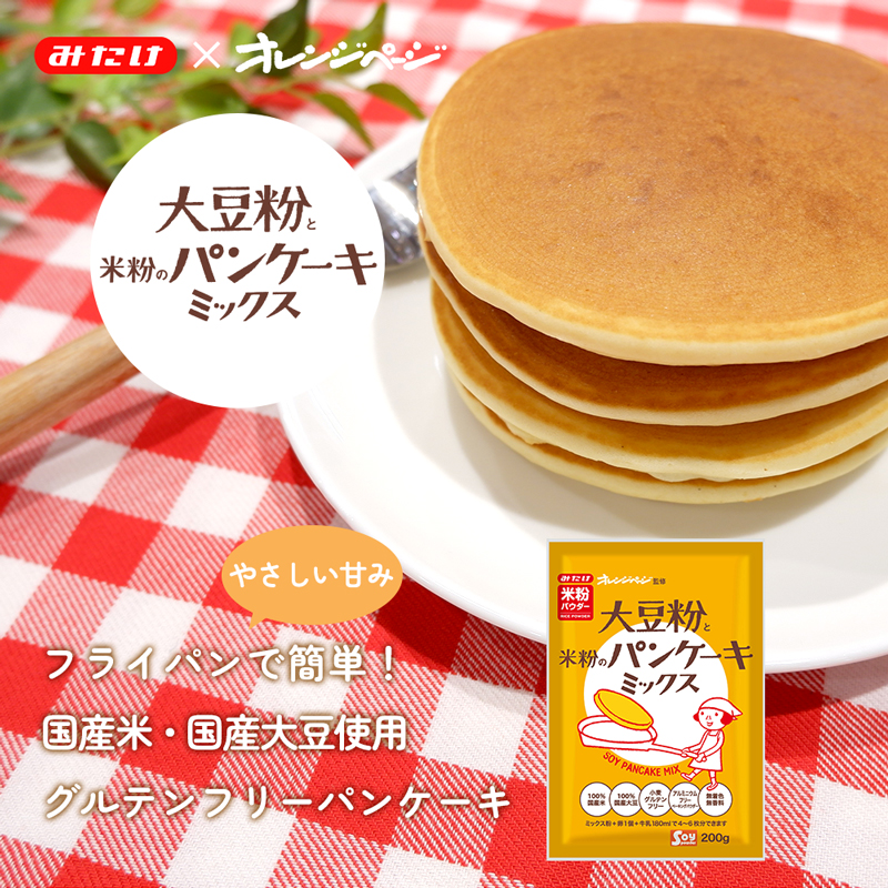 大豆粉と米粉のパンケーキミックスはオレンジページとのコラボ商品
