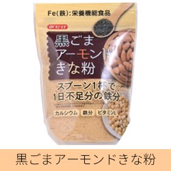 黒ごまアーモンドきな粉300g